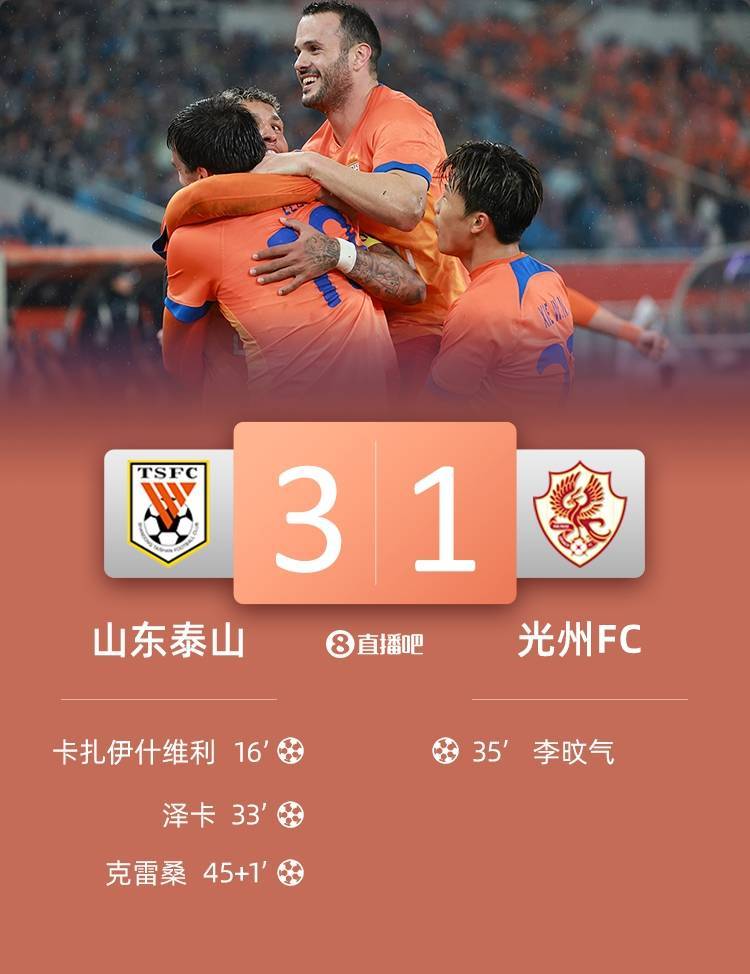 皇冠信用网在哪里注册_泰山是本赛季亚冠第二支击败光州的球队皇冠信用网在哪里注册,此前仅神户2-0取胜