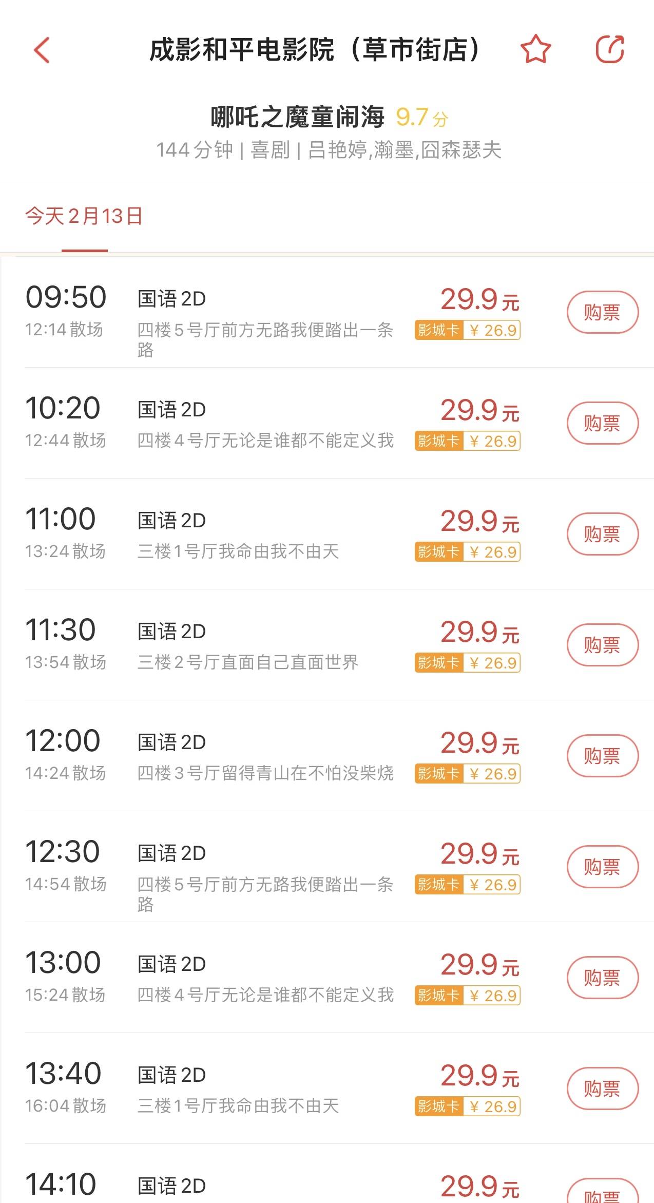 皇冠信用网代理如何申请_助力破百亿皇冠信用网代理如何申请,成都一影院所有影厅只放映《哪吒2》