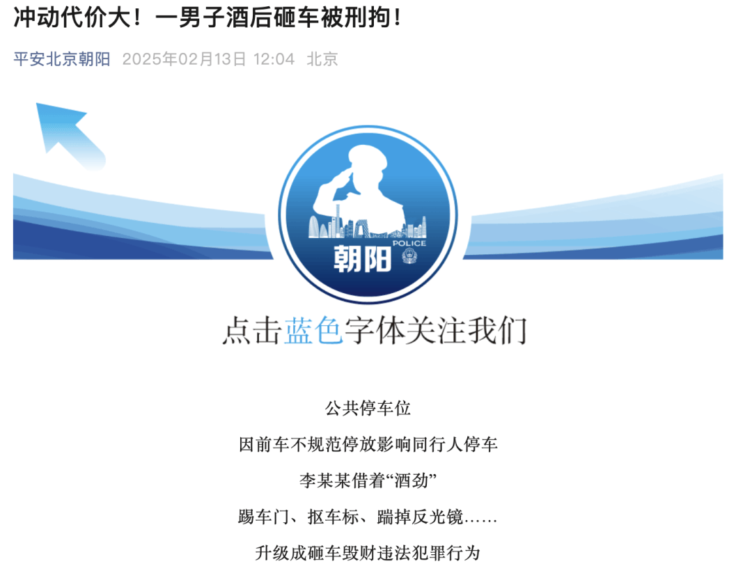 皇冠信用代理_北京警方:李明德酒后砸车被刑拘