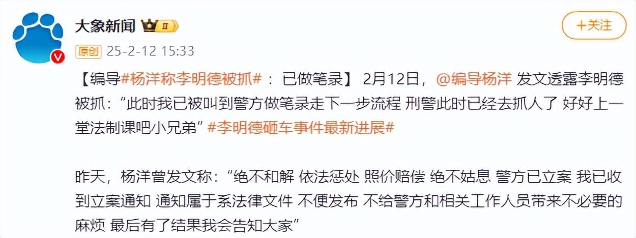 皇冠信用代理_北京警方:李明德酒后砸车被刑拘
