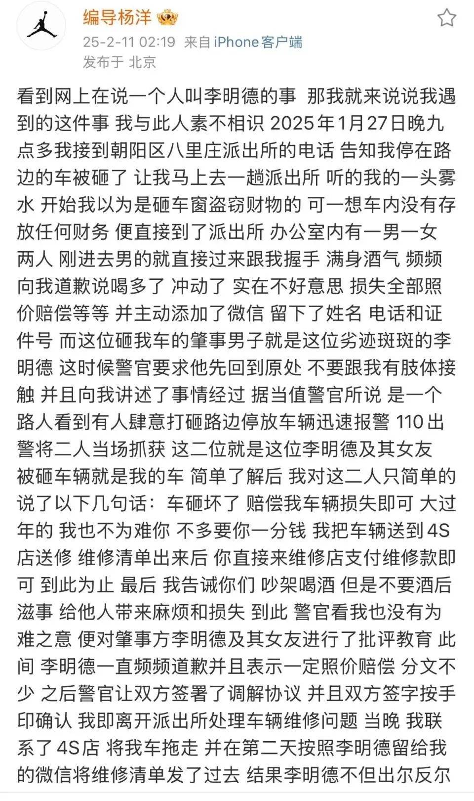 皇冠信用代理_北京警方:李明德酒后砸车被刑拘