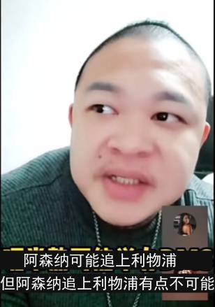 皇冠信用代理_趣图:阿森纳可能追上利物浦皇冠信用代理,但阿森纳追上利物浦有点不可能