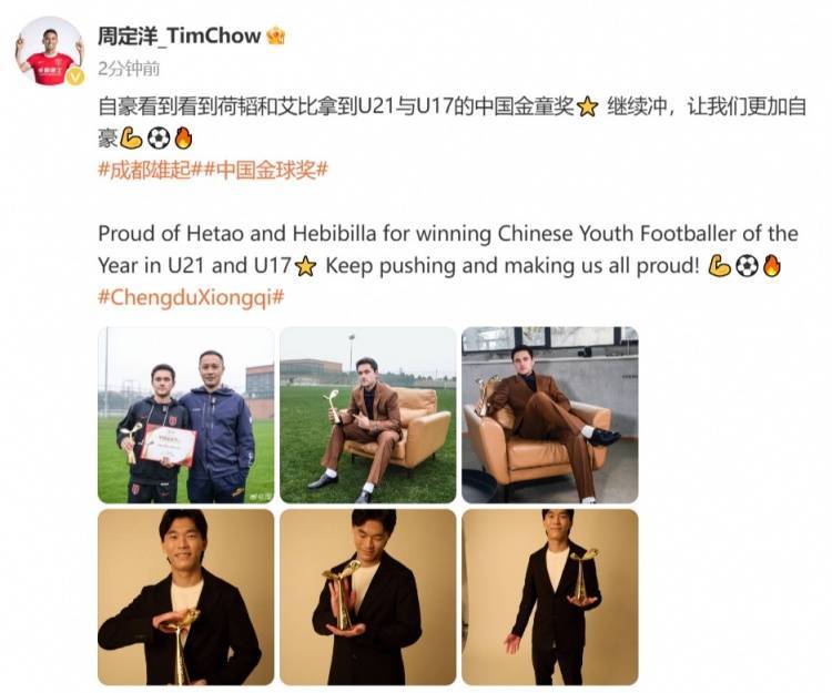 亚洲杯即时盘口_周定洋:自豪看到胡荷韬和艾比布拉拿到中国金童奖️继续冲