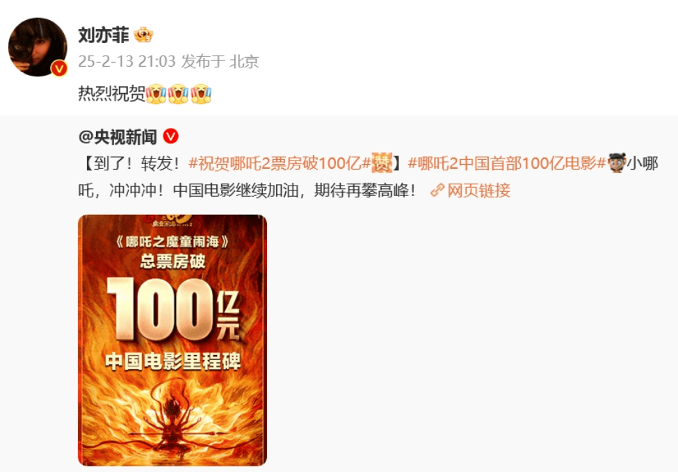 怎么弄皇冠信用_《哪吒2》破百亿怎么弄皇冠信用,贾玲、刘亦菲、贾樟柯等数十位艺人祝贺!同款“乾坤圈”金镯热销,60只2小时被抢光