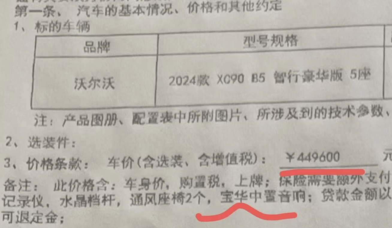皇冠信用庄家_调查 | 沃尔沃多地4S店“偷梁换柱”:50万豪车配“山寨”音响皇冠信用庄家,合同玩文字游戏