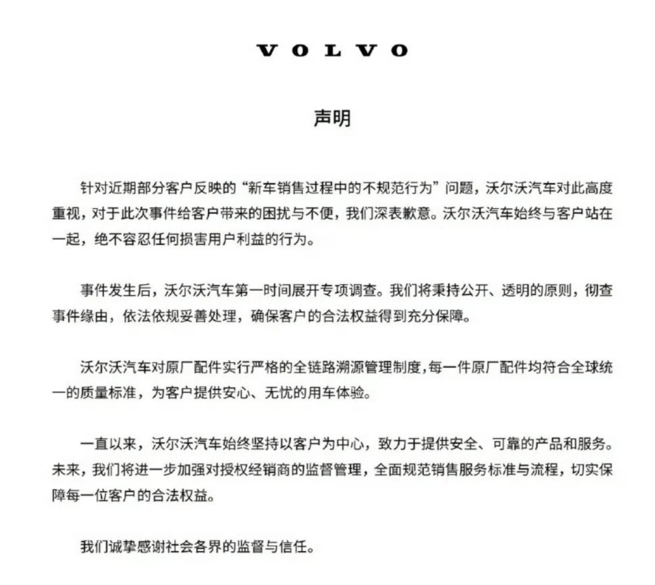 皇冠信用庄家_调查 | 沃尔沃多地4S店“偷梁换柱”:50万豪车配“山寨”音响皇冠信用庄家,合同玩文字游戏