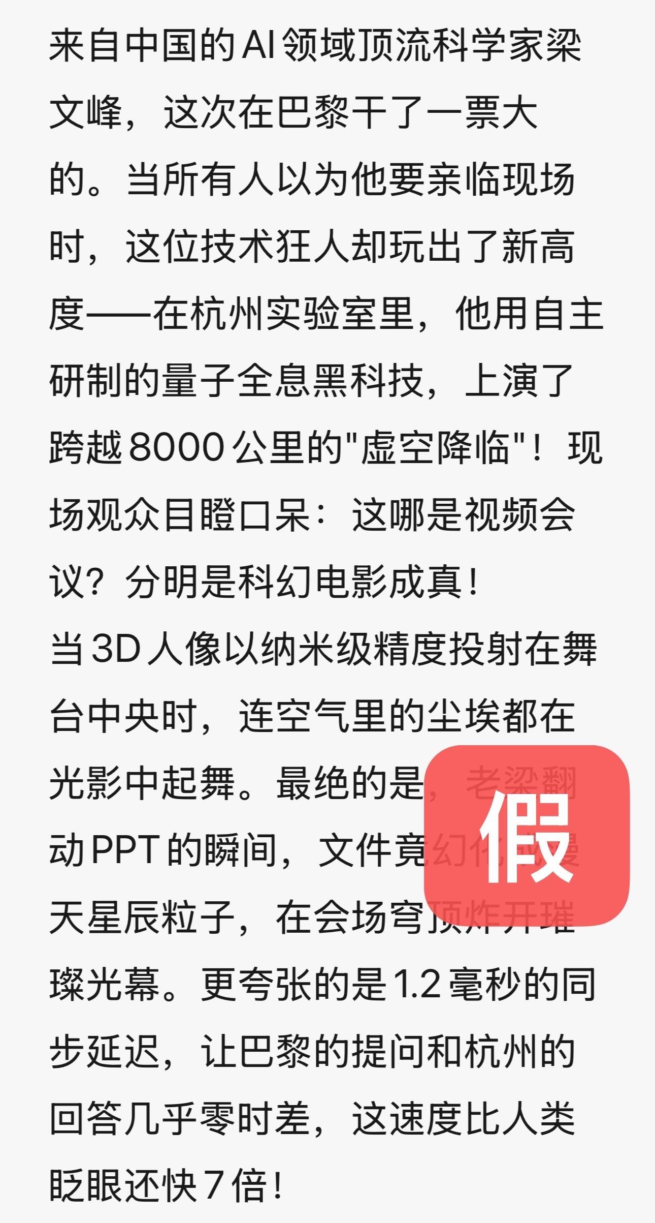 皇冠信用网会员申请_DeepSeek梁文锋用黑科技远程参加巴黎AI峰会?假的皇冠信用网会员申请!