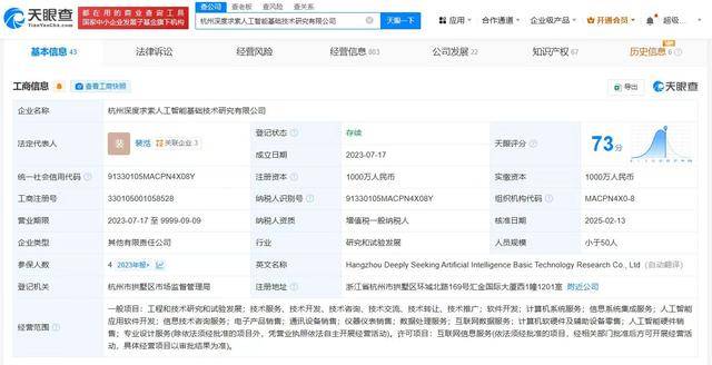 皇冠信用网出租代理_DeepSeek公司主要人员发生变更皇冠信用网出租代理,新增互联网信息服务