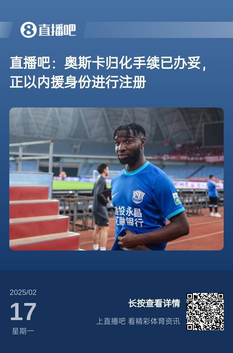 怎么注册皇冠信用网_归化专家:奥斯卡、塞鸟先开临时证明以内援注册怎么注册皇冠信用网,伍小海有队在谈