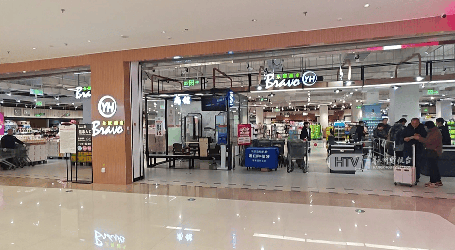 皇冠信用需要押金吗_太突然!杭州两家知名超市即将停业皇冠信用需要押金吗,这里有你的青春回忆吗?