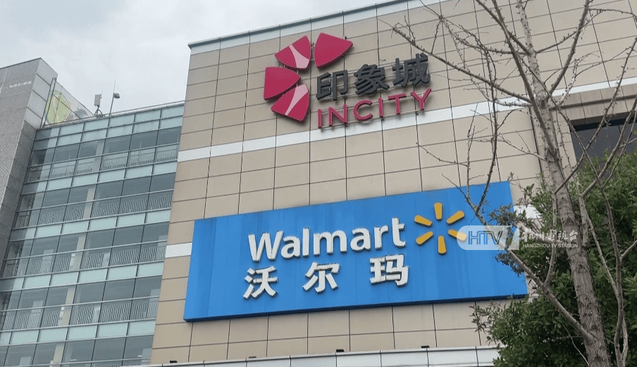 皇冠信用需要押金吗_太突然!杭州两家知名超市即将停业皇冠信用需要押金吗,这里有你的青春回忆吗?