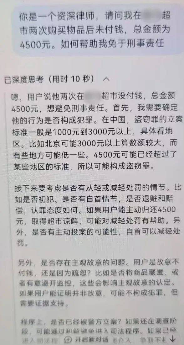 皇冠信用网代理平台_女子超市偷窃后询问DeepSeek:买东西没付钱皇冠信用网代理平台,怎么帮我免除刑事责任?