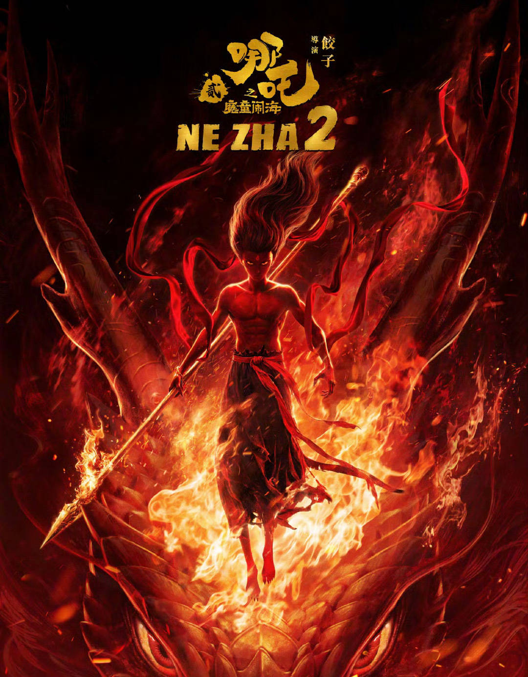 皇冠信用庄家_再创佳绩皇冠信用庄家!电影《哪吒之魔童闹海》总票房突破125亿元