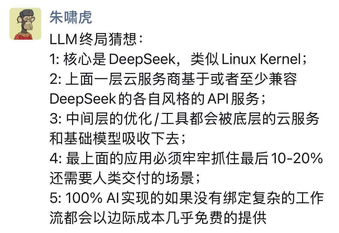 信用网皇冠申请注册_朱啸虎谈大模型终局:DeepSeek是核心信用网皇冠申请注册,顶层应用要这样做