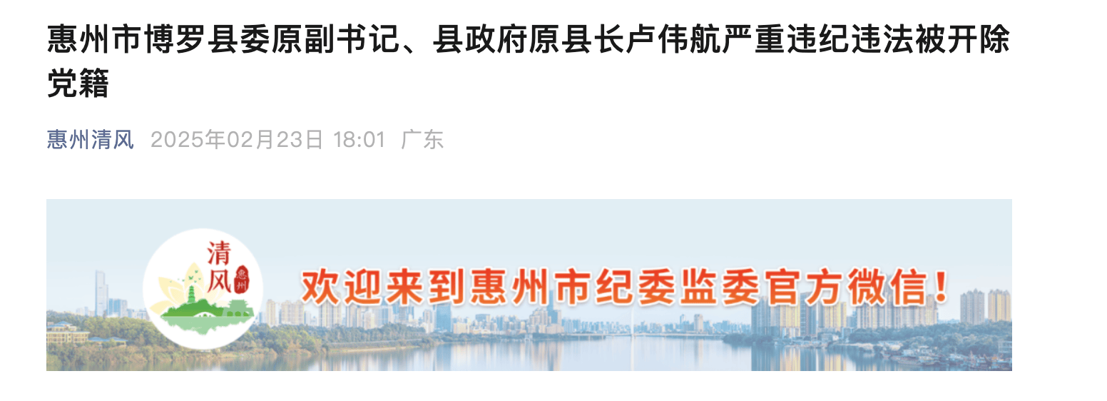 世界杯平台在线直播_辞去公职7年后世界杯平台在线直播!惠州市博罗县原县长卢伟航被开除党籍