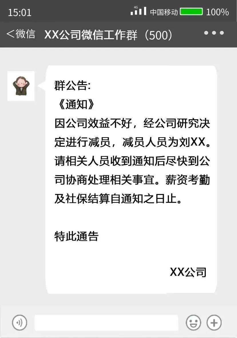 皇冠代理管理端_热搜!女子在公司微信群看到自己被裁员皇冠代理管理端,法院这样判