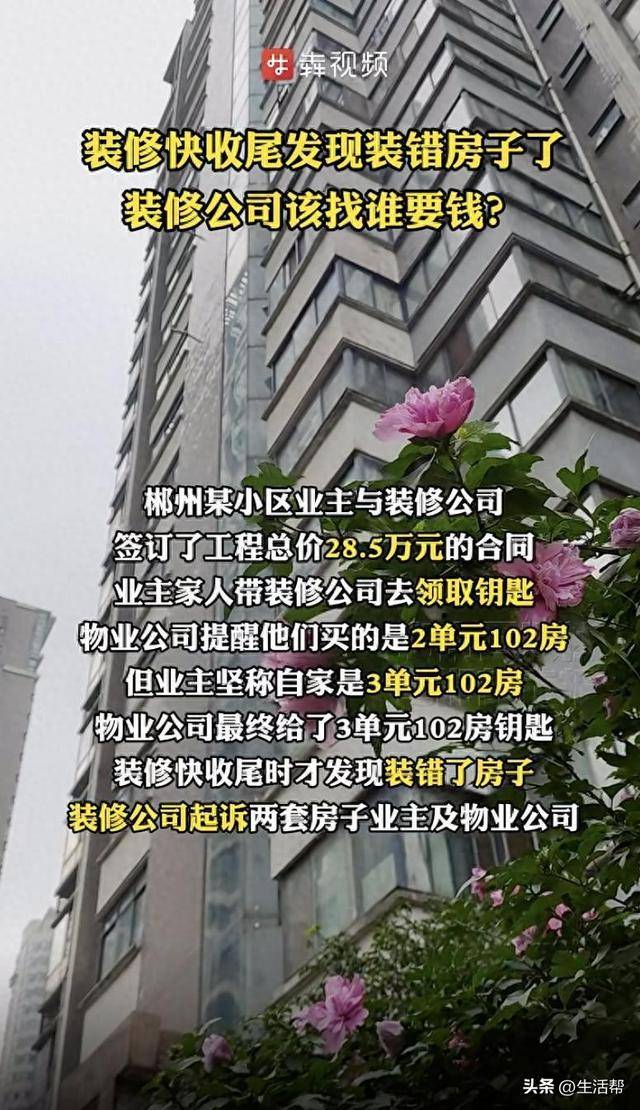 皇冠信用网如何开户
_湖南一业主装修快收尾才发现装错房了皇冠信用网如何开户
,装修款找谁要?
