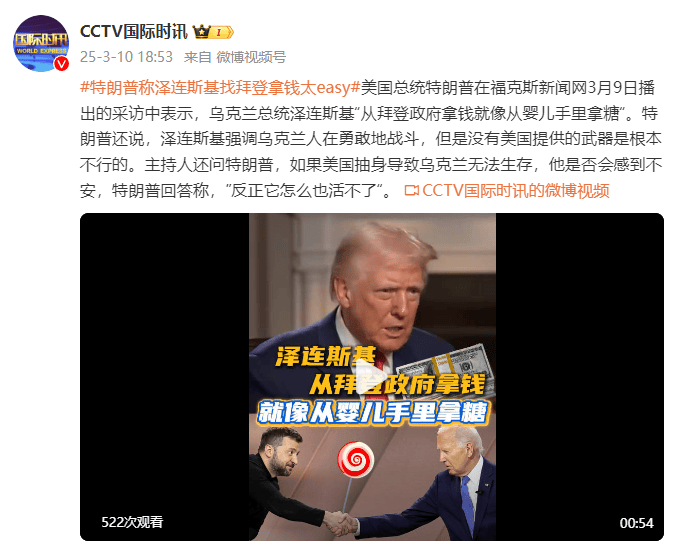 网上买球怎么买_特朗普：泽连斯基“从拜登政府拿钱就像从婴儿手里拿糖”