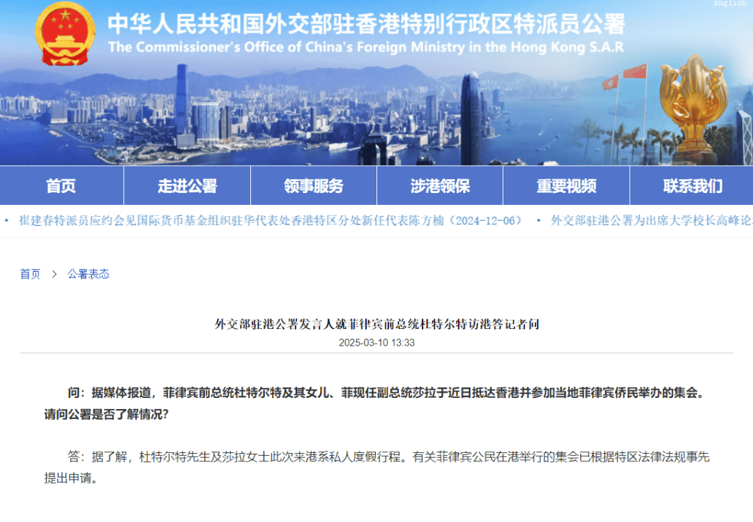 皇冠代理占成_菲律宾前总统杜特尔特访港皇冠代理占成，外交部驻港公署回应