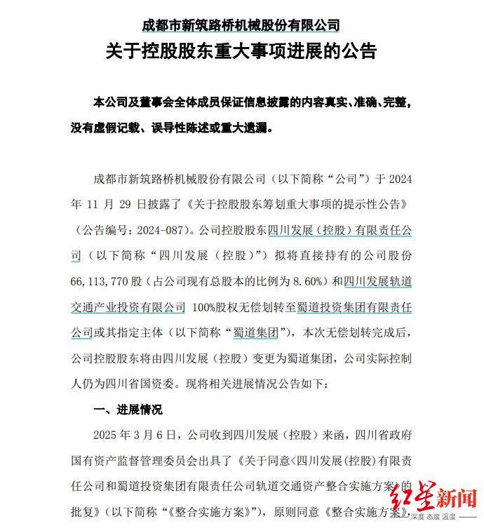 皇冠信用网平台开户
_四川国资委批准皇冠信用网平台开户
,蜀道集团拟再入主一家上市公司