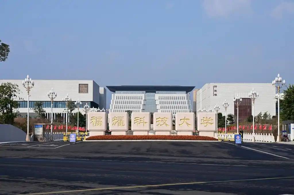 皇冠信用網申请
_福耀科大首届仅招100人皇冠信用網申请
,师生比3:1,王树国:不“批量生产”学生