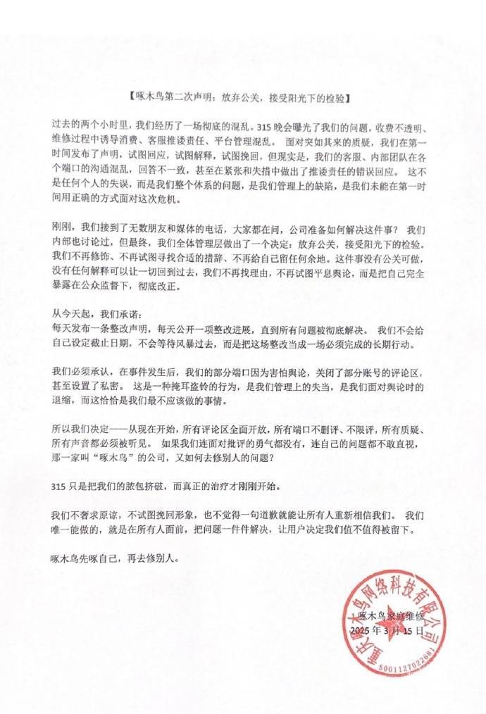 皇冠信用網登3代理申请
_啄木鸟再回应被3·15晚会点名:放弃公关