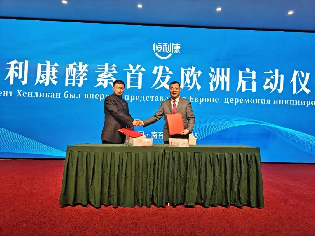 皇冠信用网登2代理_登上“一带一路”中欧专列皇冠信用网登2代理，恒利康酵素产品进军欧洲市场