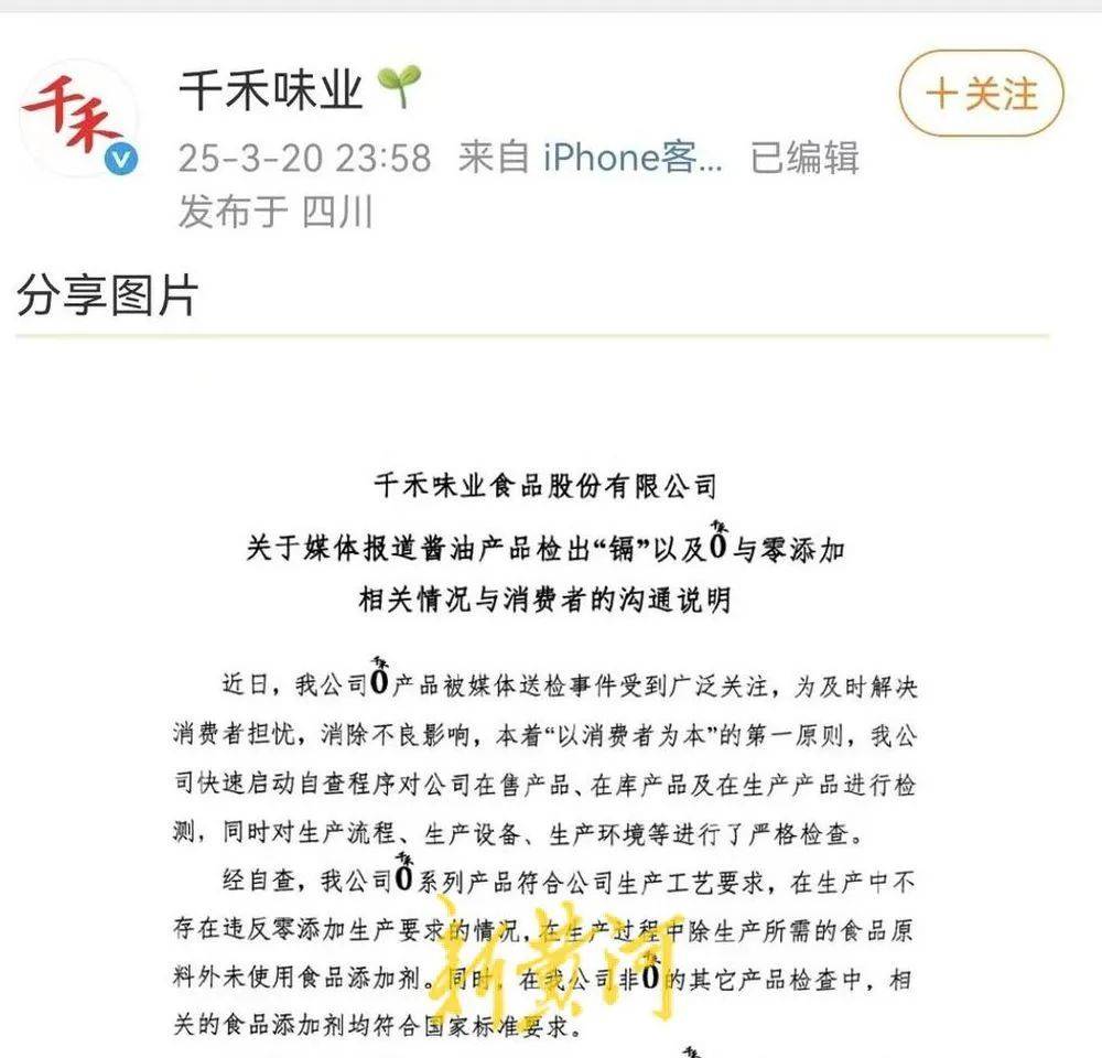 皇冠信用網会员开户申请
_酱油产品检出镉皇冠信用網会员开户申请
,千禾味业深夜回应:镉来源于原料,商标不存在误导消费者