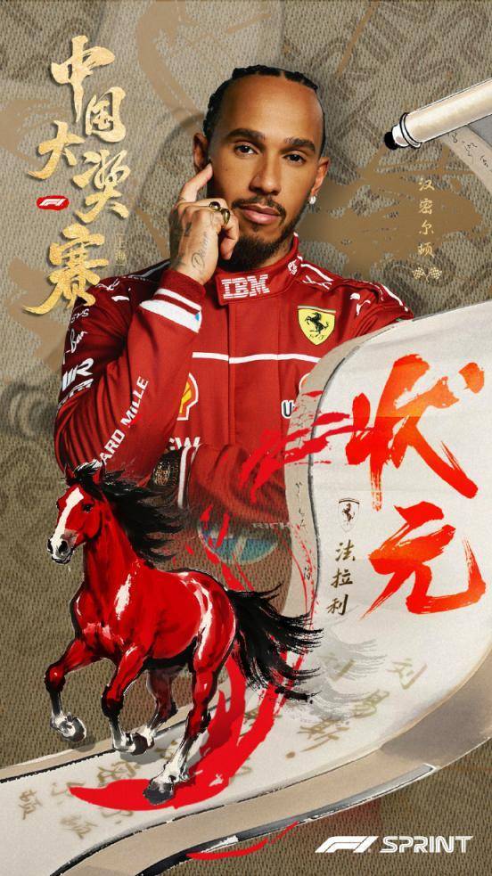 皇冠信用网如何申请_F1中国大奖赛冲刺赛 汉密尔顿夺加盟法拉利首冠