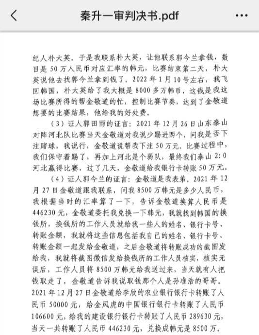 信用网怎么开户
_网传郭田雨证词:金敬道问我是否赌球我说行信用网怎么开户
,事后给我转了50万
