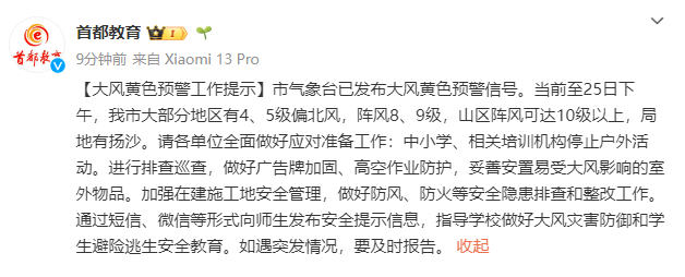 皇冠信用網代理登3
_北京阵风已八九级皇冠信用網代理登3
,有区超十级!中小学停止户外活动