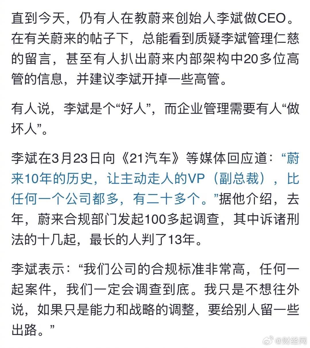 皇冠信用网在线注册_李斌称曾让20多位副总裁从蔚来走人皇冠信用网在线注册，比任何公司都多