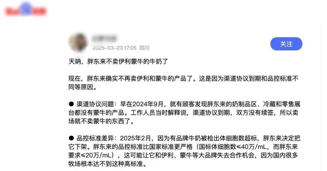 皇冠信用網会员_胖东来因质量问题不再销售伊利、蒙牛牛奶？工作人员回应：谣言皇冠信用網会员！