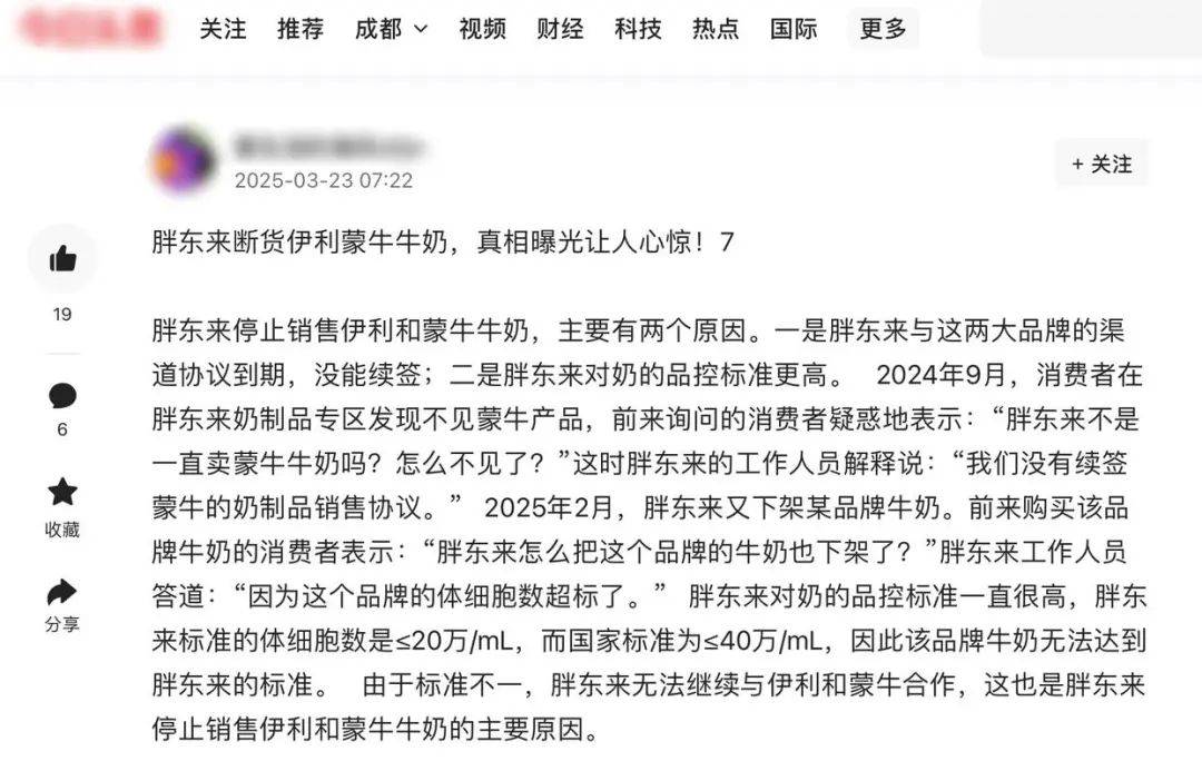 皇冠信用網会员_胖东来因质量问题不再销售伊利、蒙牛牛奶？工作人员回应：谣言皇冠信用網会员！