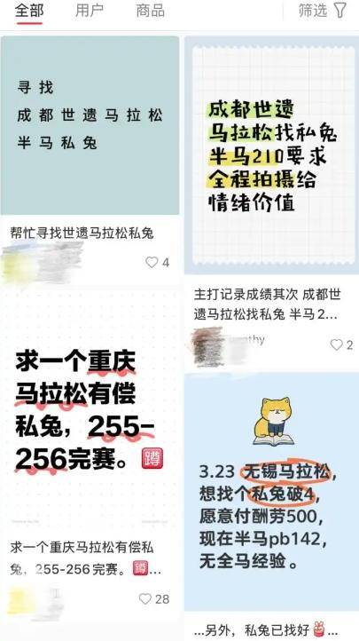 皇冠信用网出租
_马拉松职业“私兔”最高月入4万 从熟人搭子到有偿服务