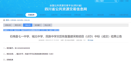 皇冠信用网会员申请
_采购价是外省的七倍!不止石棉希望小学皇冠信用网会员申请
,还有其他学校招标也说不清