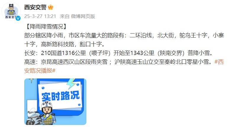 皇冠信用网开户
_冷冷冷皇冠信用网开户
,西安下雪了!最低气温将降至-6℃