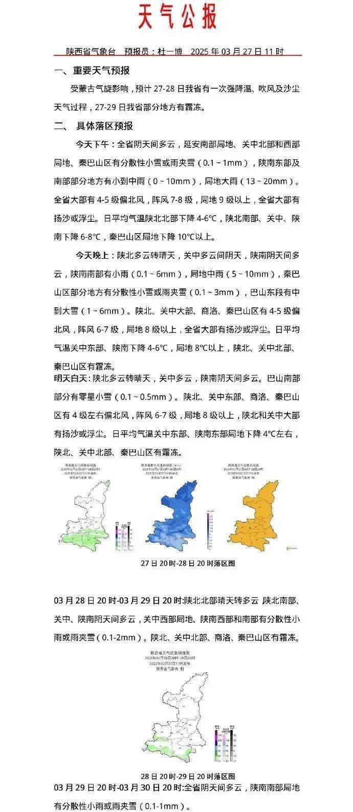 皇冠信用网开户
_冷冷冷皇冠信用网开户
,西安下雪了!最低气温将降至-6℃