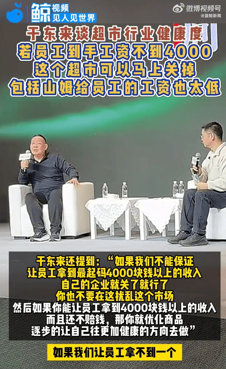 皇冠信用最新地址
_于东来:若员工到手工资不到4000皇冠信用最新地址
,这个超市可以关了,不要扰乱市场!曾称胖东来员工最低月到手收入超8000元