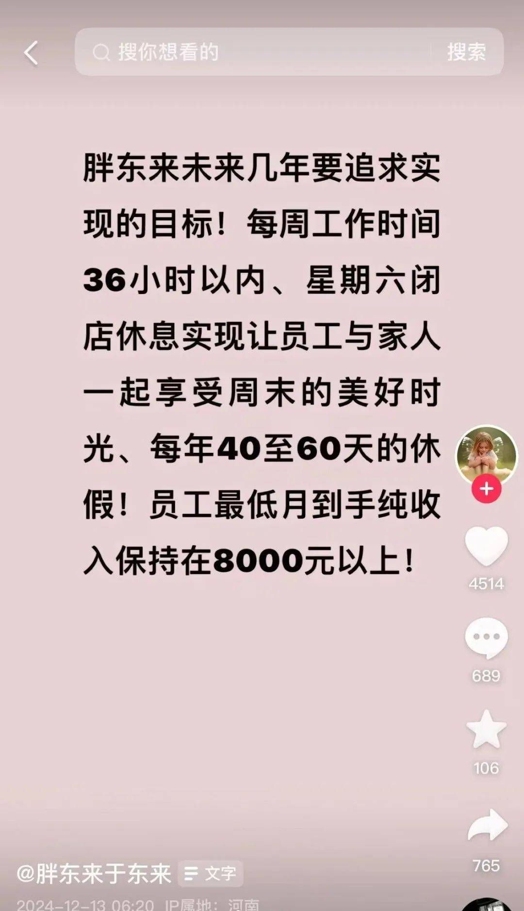 皇冠信用最新地址
_于东来:若员工到手工资不到4000皇冠信用最新地址
,这个超市可以关了,不要扰乱市场!曾称胖东来员工最低月到手收入超8000元