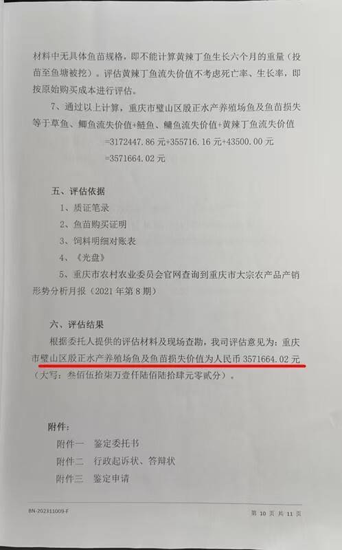 皇冠信用網开户
_街道办违法强拆120亩鱼塘皇冠信用網开户
,致37万斤鱼损失被判赔380万,回应称无赔付能力可法拍资产抵债