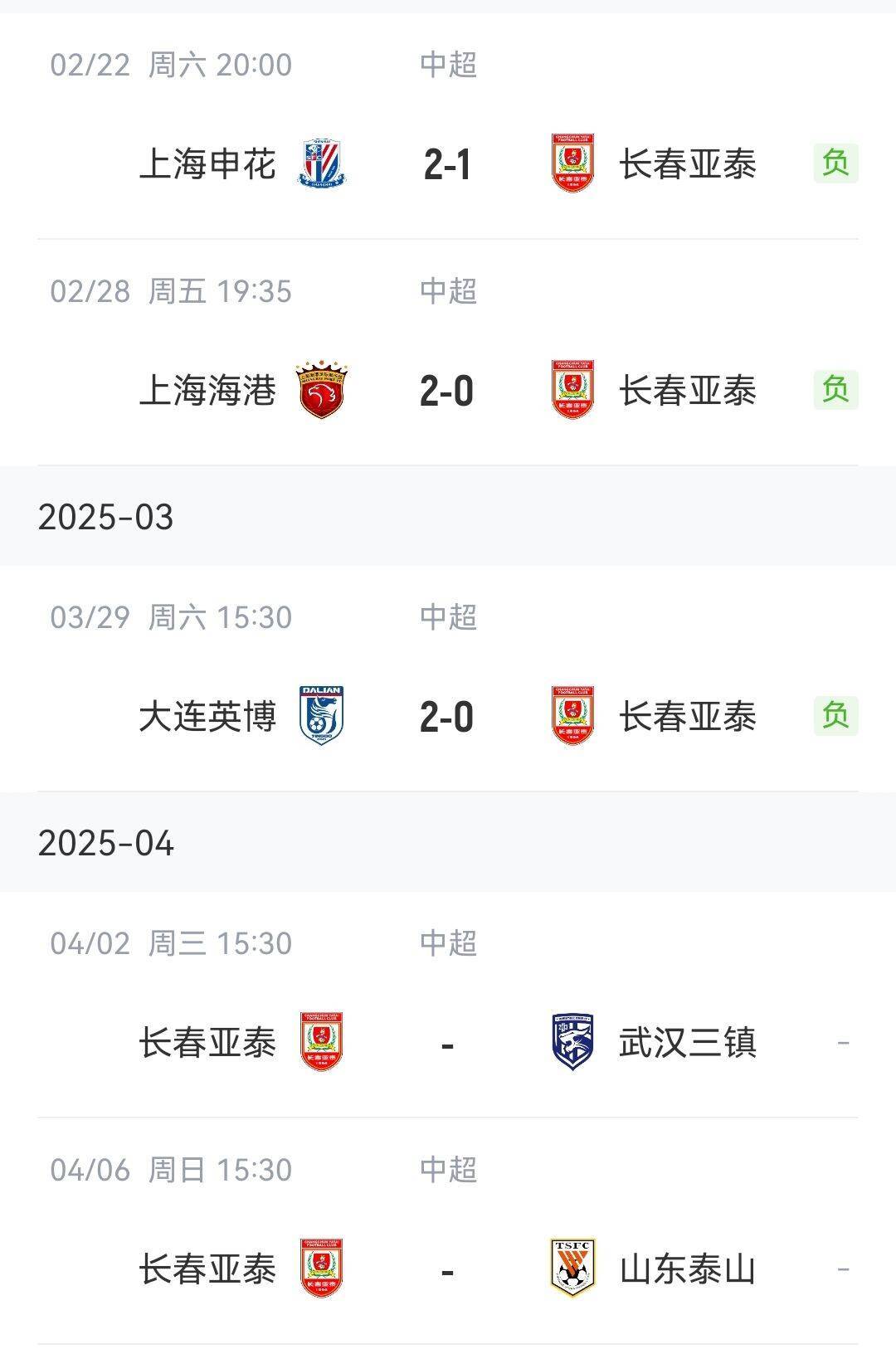 皇冠信用網需要押金吗
_魔鬼赛程皇冠信用網需要押金吗
?亚泰开季3连客3连败&负申花海港英博 下周将战泰山