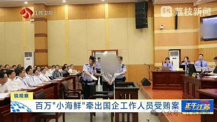 皇冠信用網登123出租
_收到一箱海鲜皇冠信用網登123出租
,打开是100万现金!国企人员受贿近900万,租公寓放钱