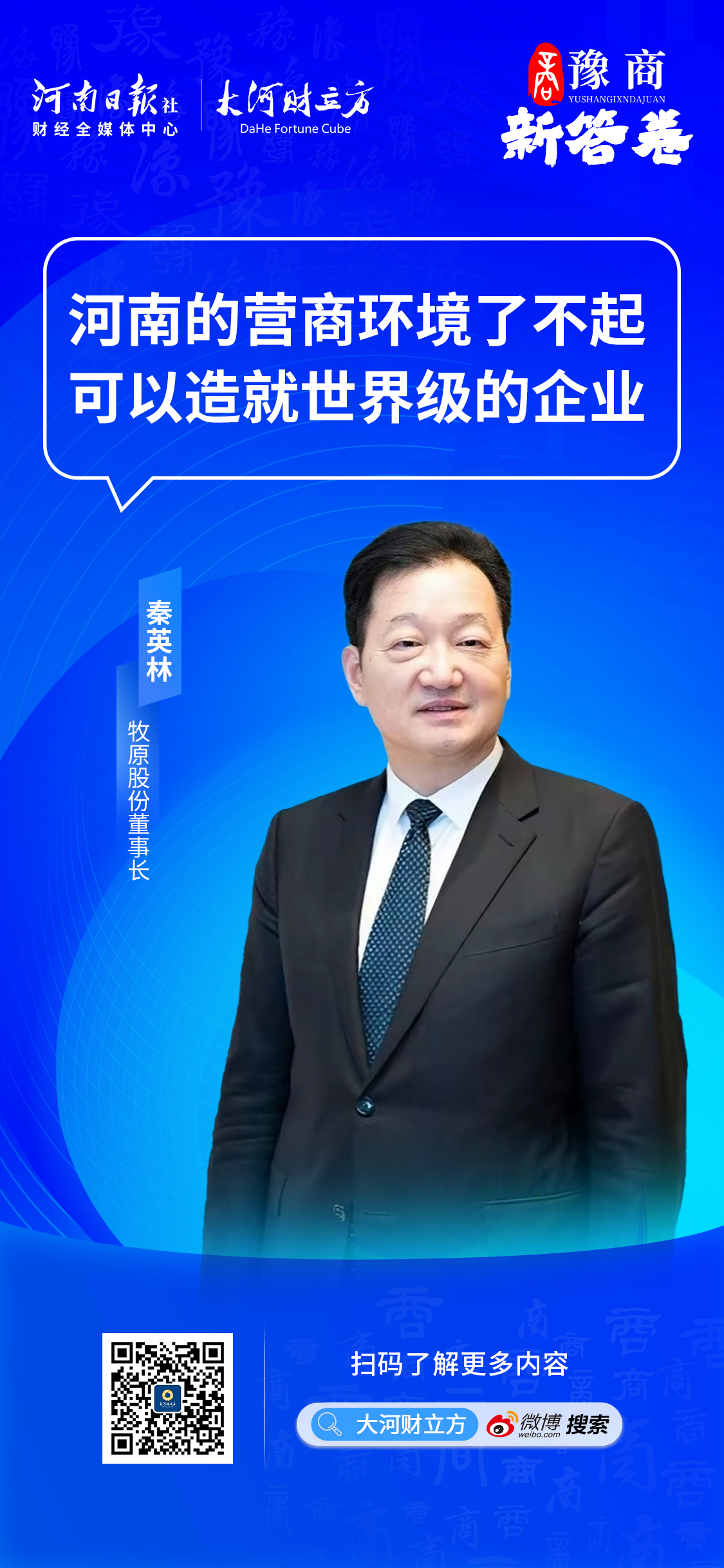 皇冠信用网登1
_秦英林:在河南投资60亿皇冠信用网登1
,打造全球独一无二的种猪育种平台|豫商新答卷