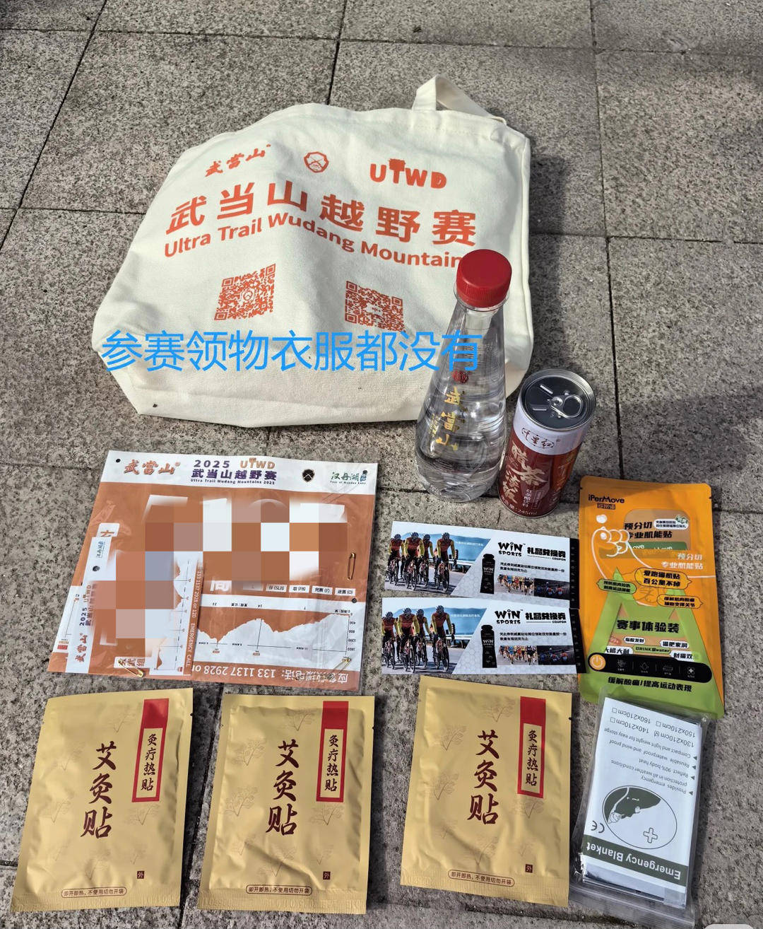 皇冠信用網代理平台
_选手吐槽“2025武当山越野赛”所发饮料仅剩1月保质期 组委会回应:很多事一言难尽|封面深镜