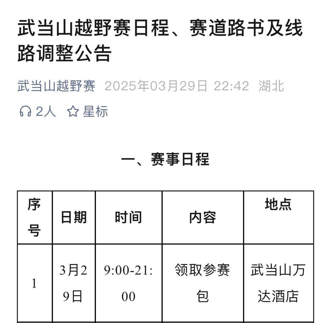 皇冠信用網代理平台
_选手吐槽“2025武当山越野赛”所发饮料仅剩1月保质期 组委会回应:很多事一言难尽|封面深镜