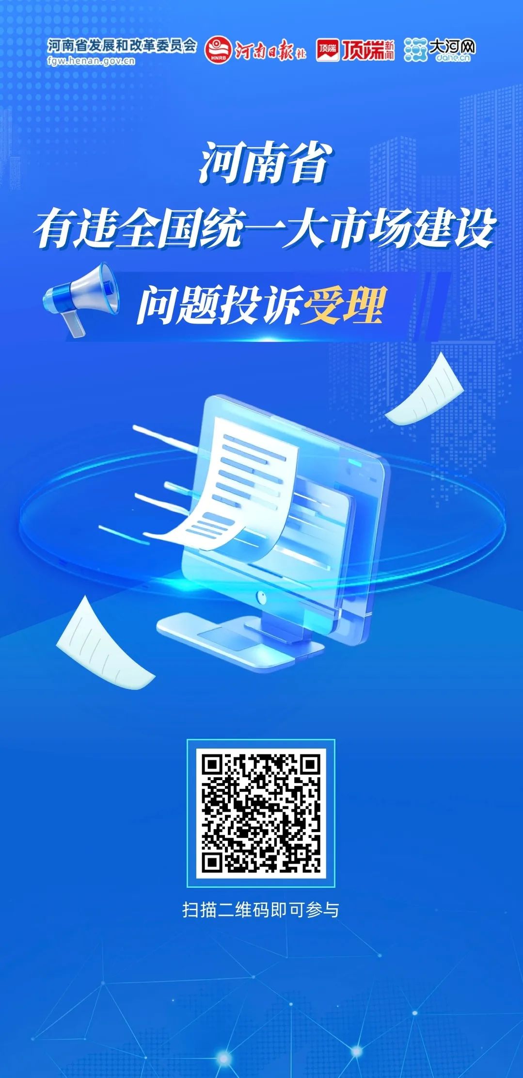 皇冠信用網账号开通
_河南省有违全国统一大市场建设行为问题线索投诉渠道公布