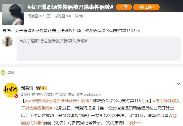 怎么开皇冠信用
_女子遭老板性侵反被开除怎么开皇冠信用
,公司被裁决支付113万元