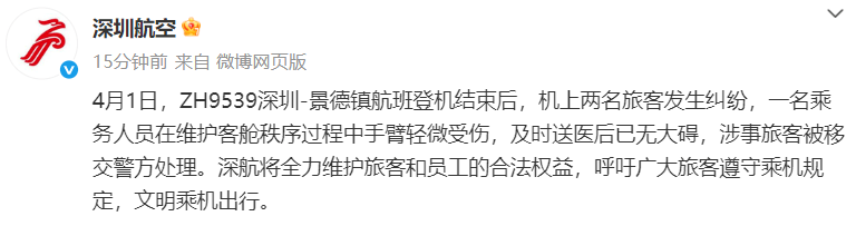 皇冠信用开户
_航班起飞前有乘客咬空姐?深航最新回应:乘务人员手臂轻微受伤皇冠信用开户
,涉事旅客已移交警方处理