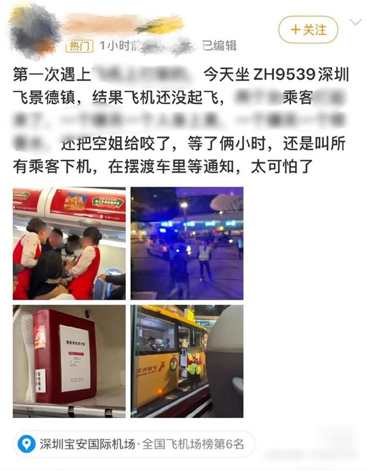 皇冠信用开户
_航班起飞前有乘客咬空姐?深航最新回应:乘务人员手臂轻微受伤皇冠信用开户
,涉事旅客已移交警方处理